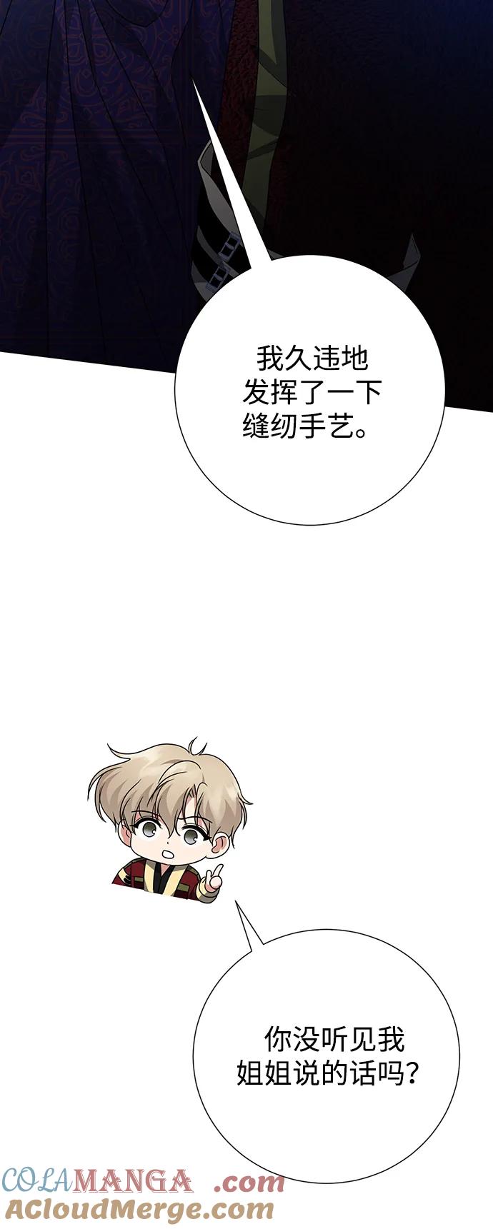 《互换身体的缘由》第99话 第7页