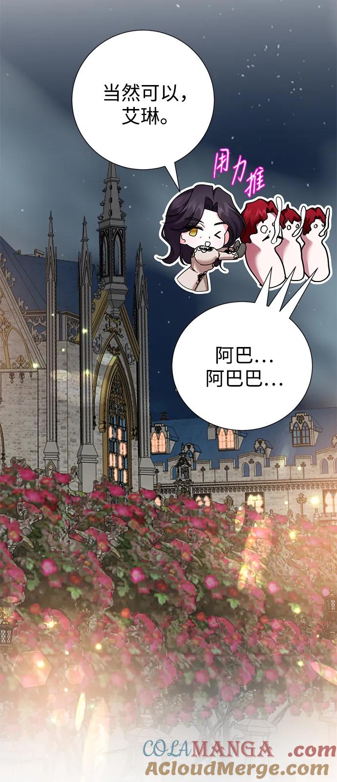 《互换身体的缘由》第100话 第37页