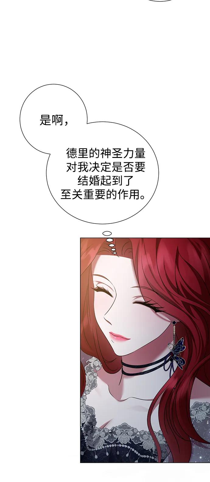 《互换身体的缘由》第100话 第54页