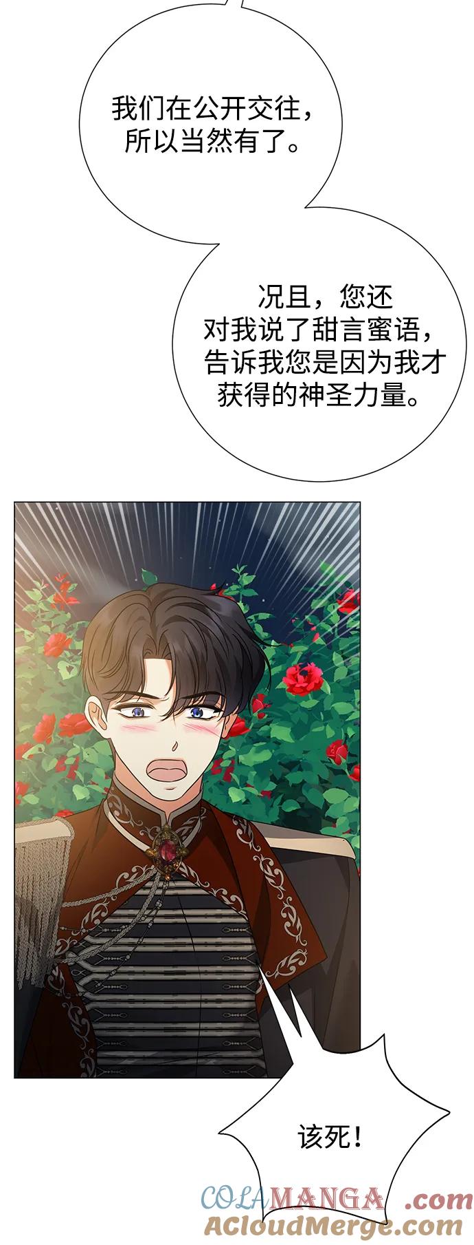 《互换身体的缘由》第100话 第52页