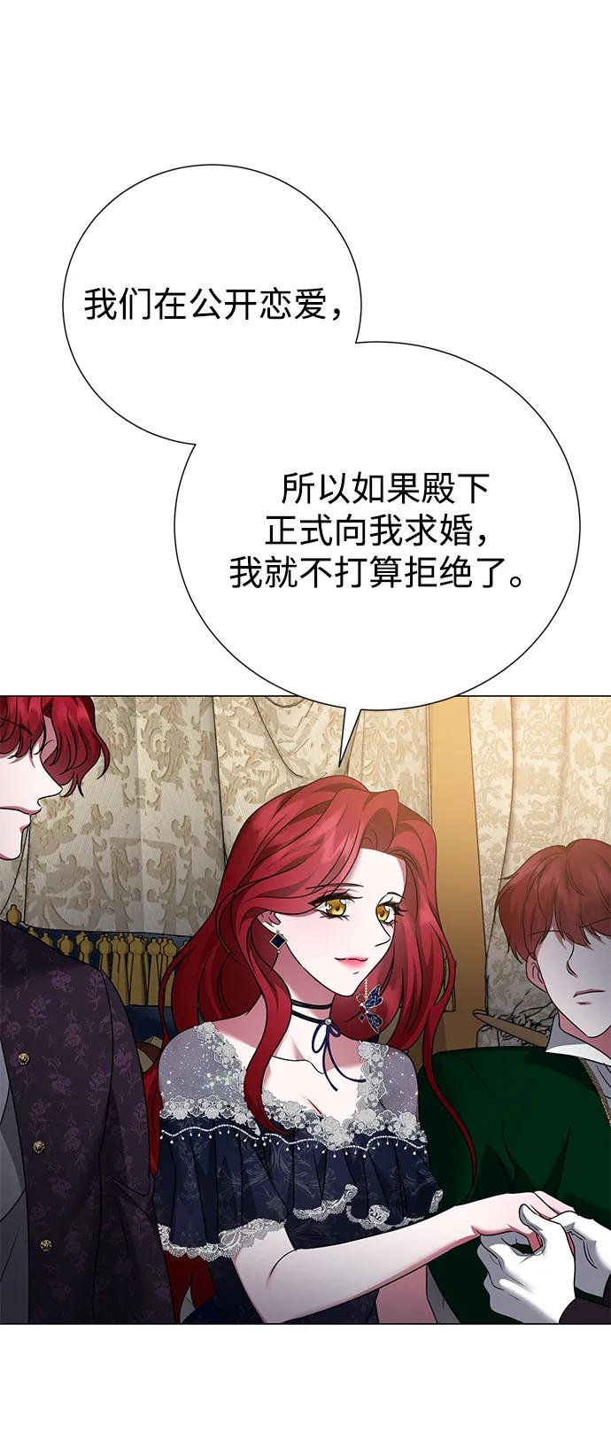 《互换身体的缘由》第100话 第6页