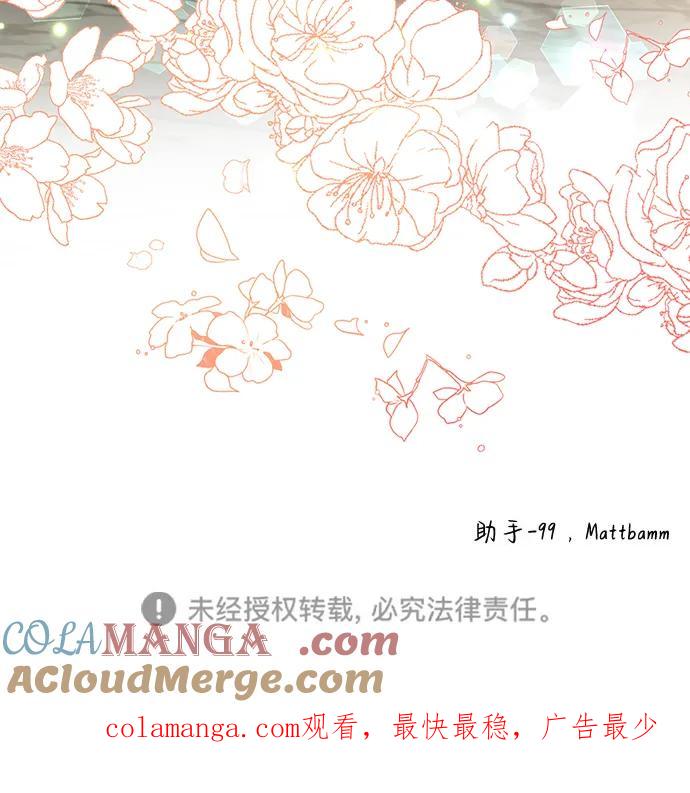《互换身体的缘由》第100话 第70页