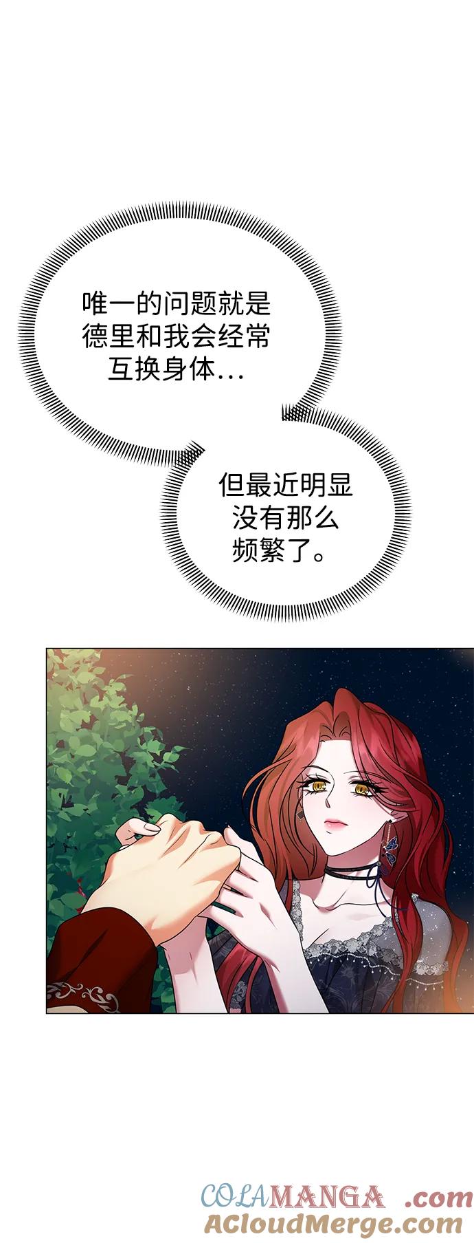 《互换身体的缘由》第100话 第61页