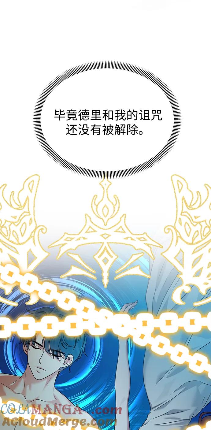 《互换身体的缘由》第100话 第55页