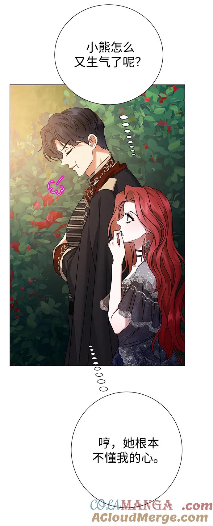 《互换身体的缘由》第100话 第40页