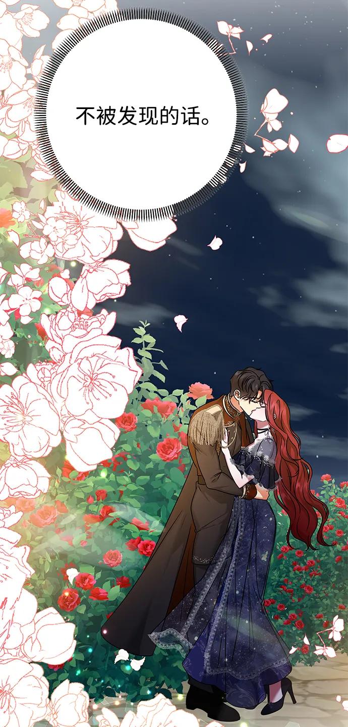 《互换身体的缘由》第100话 第69页