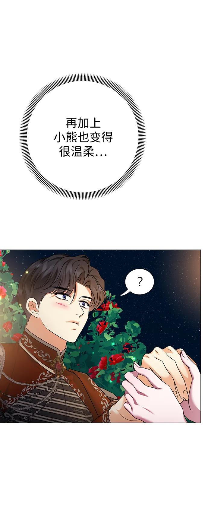 《互换身体的缘由》第100话 第62页