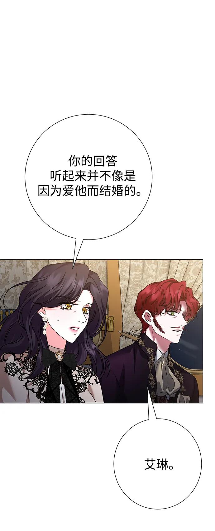 《互换身体的缘由》第100话 第8页