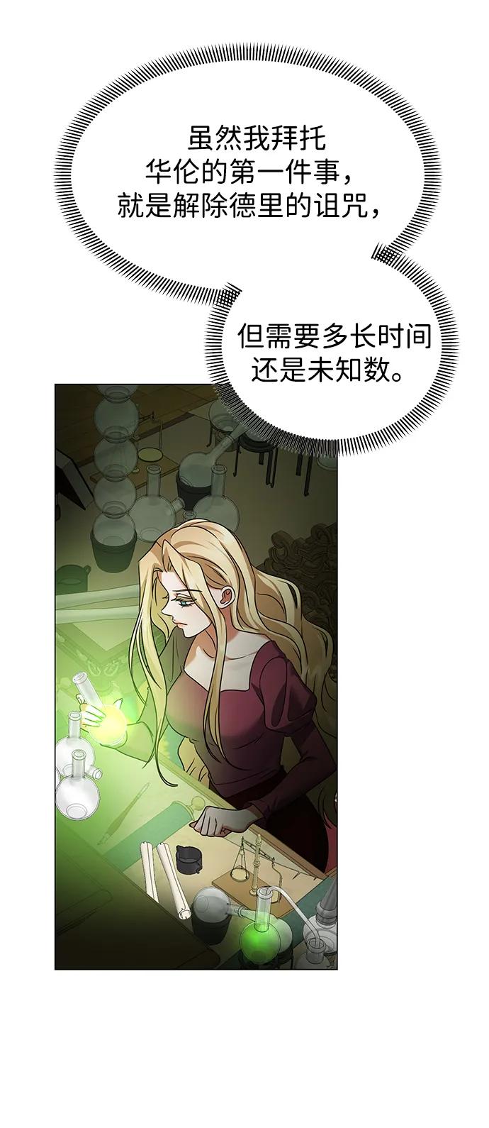 《互换身体的缘由》第100话 第57页