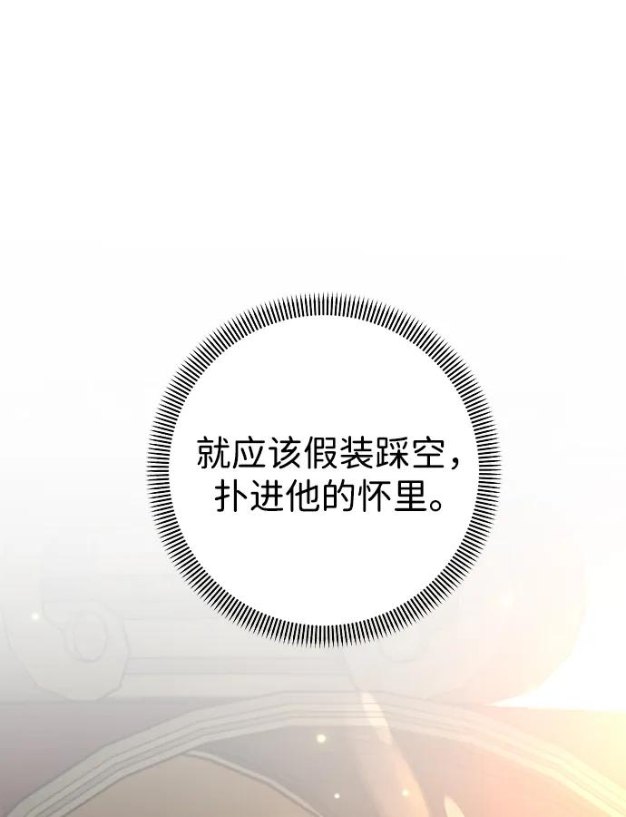 《互换身体的缘由》第100话 第33页