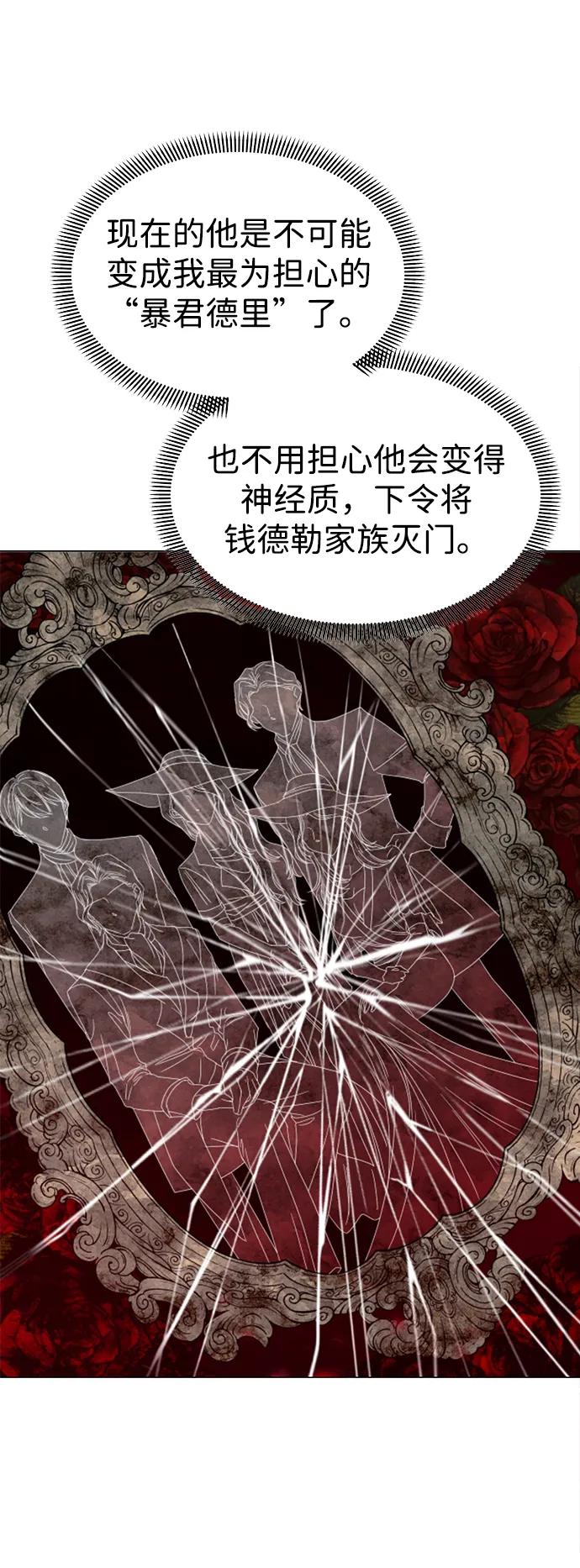 《互换身体的缘由》第100话 第60页