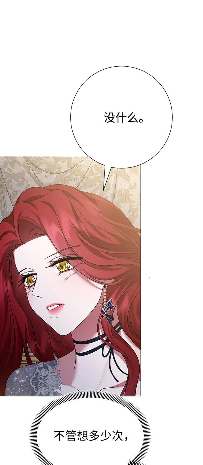 《互换身体的缘由》第100话 第18页
