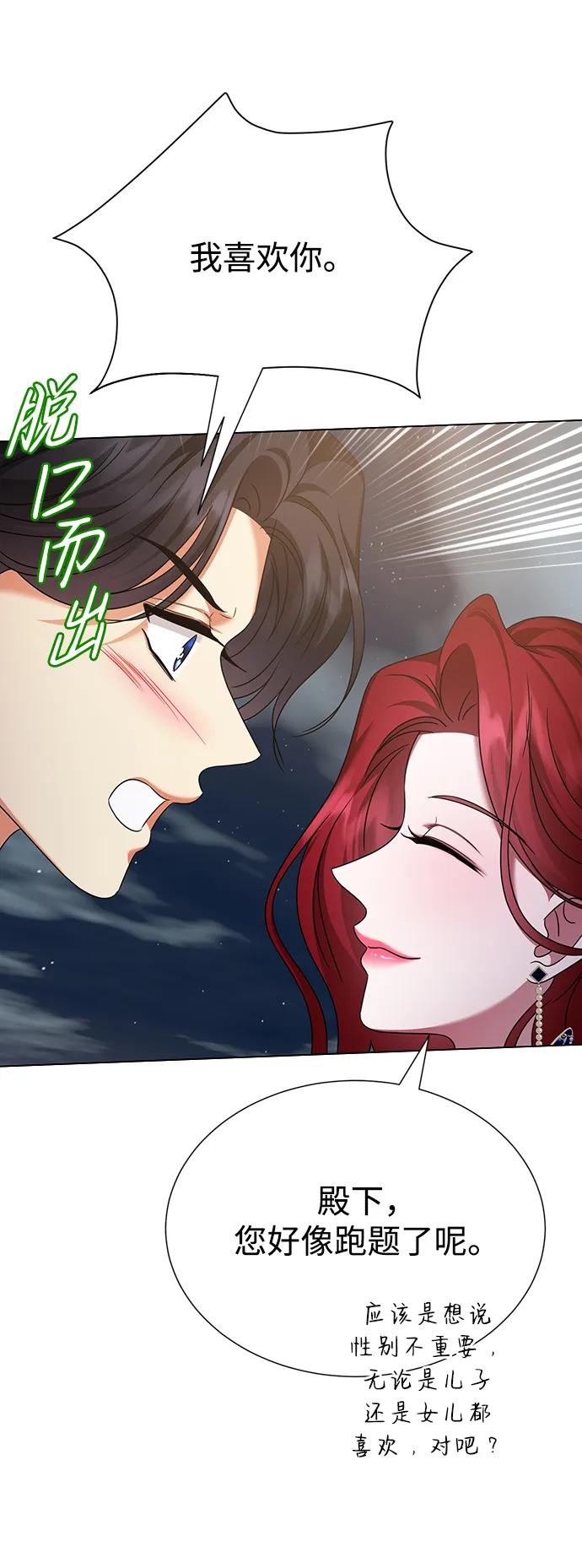 《互换身体的缘由》第100话 第47页