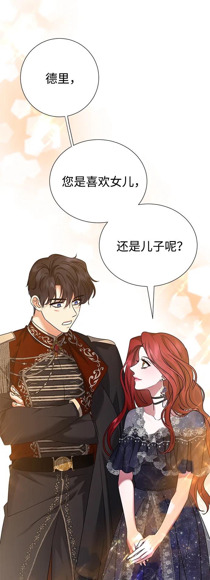 《互换身体的缘由》第100话 第45页