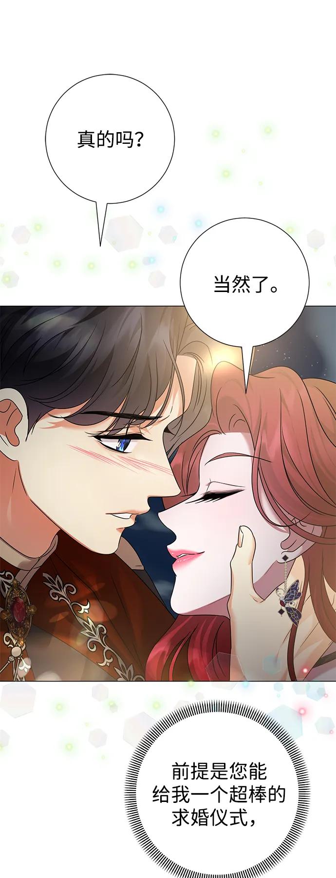 《互换身体的缘由》第100话 第66页