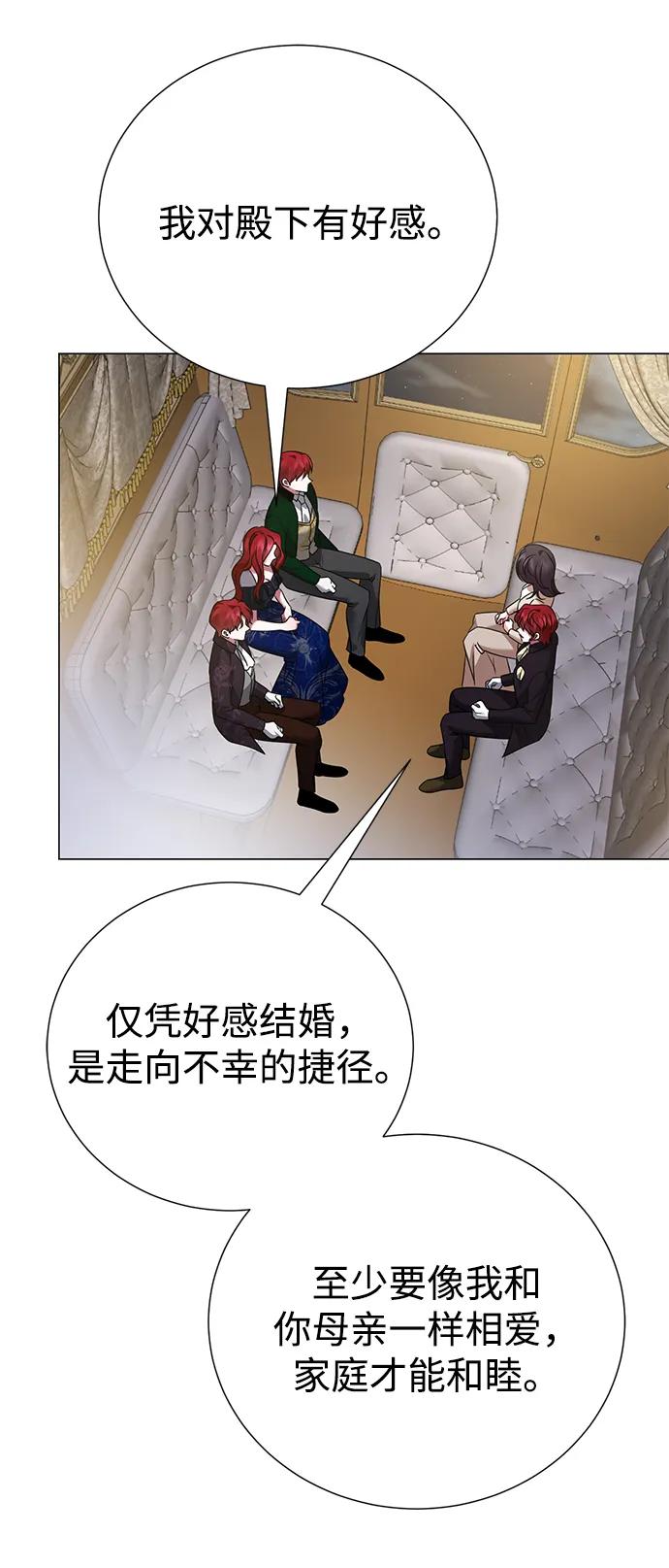 《互换身体的缘由》第100话 第11页