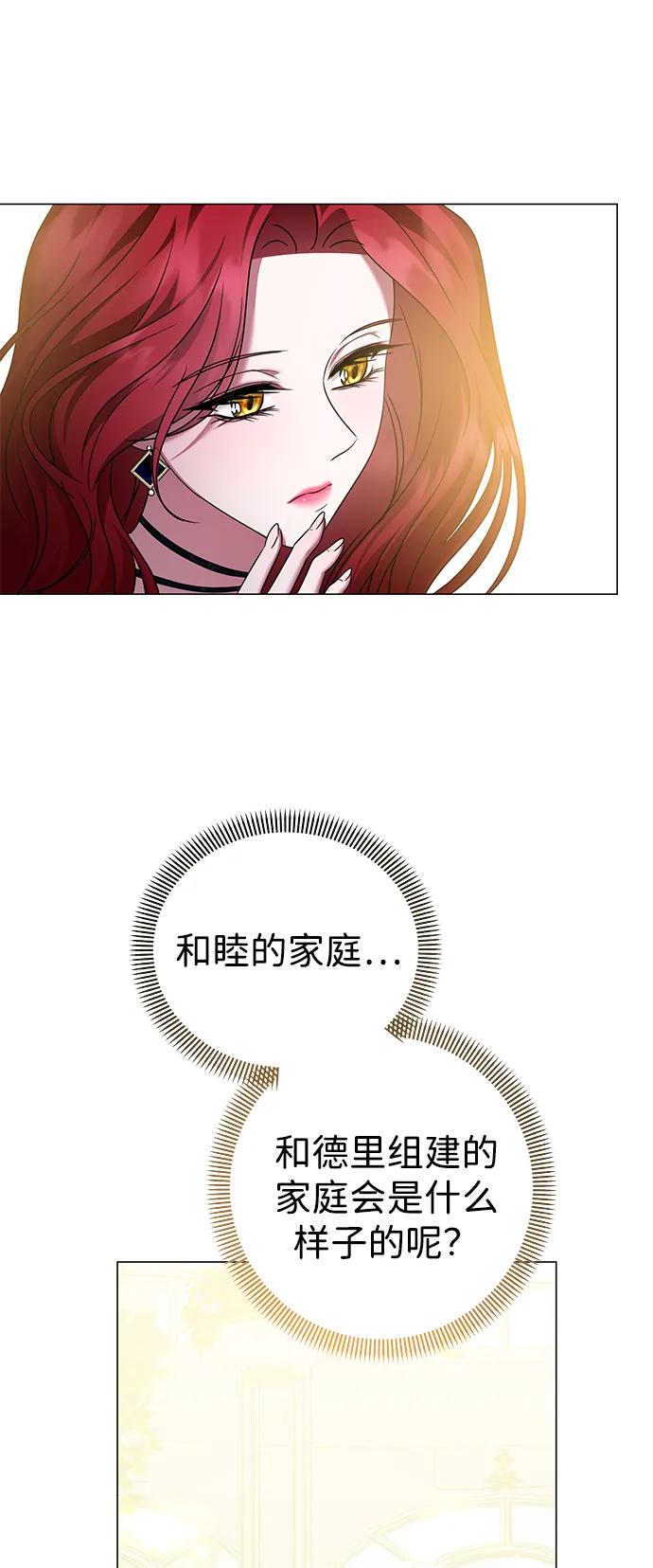 《互换身体的缘由》第100话 第12页