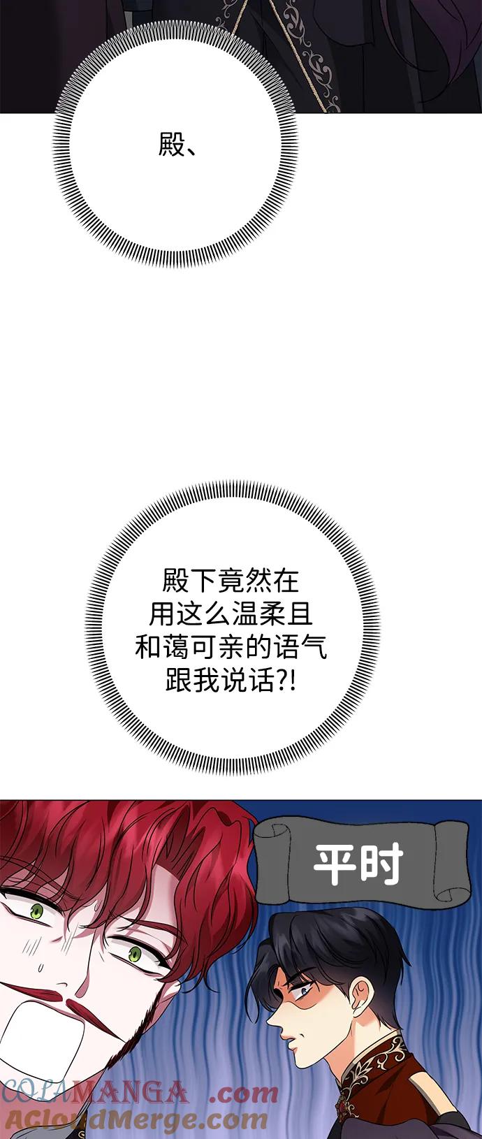 《互换身体的缘由》第100话 第25页
