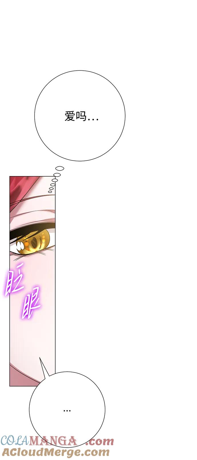 《互换身体的缘由》第100话 第10页