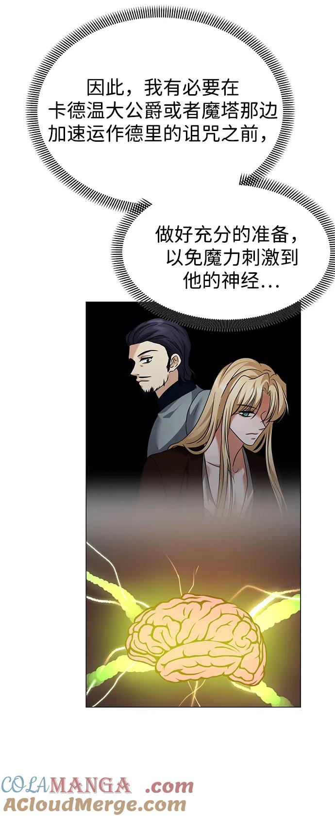 《互换身体的缘由》第100话 第58页