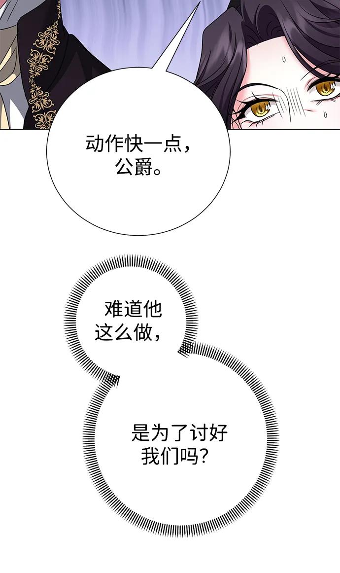 《互换身体的缘由》第100话 第26页