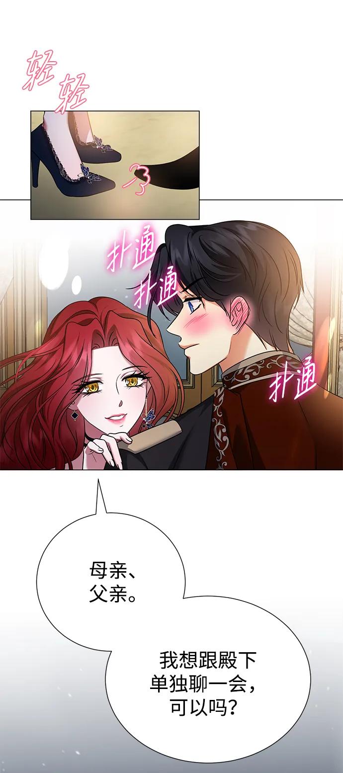 《互换身体的缘由》第100话 第36页