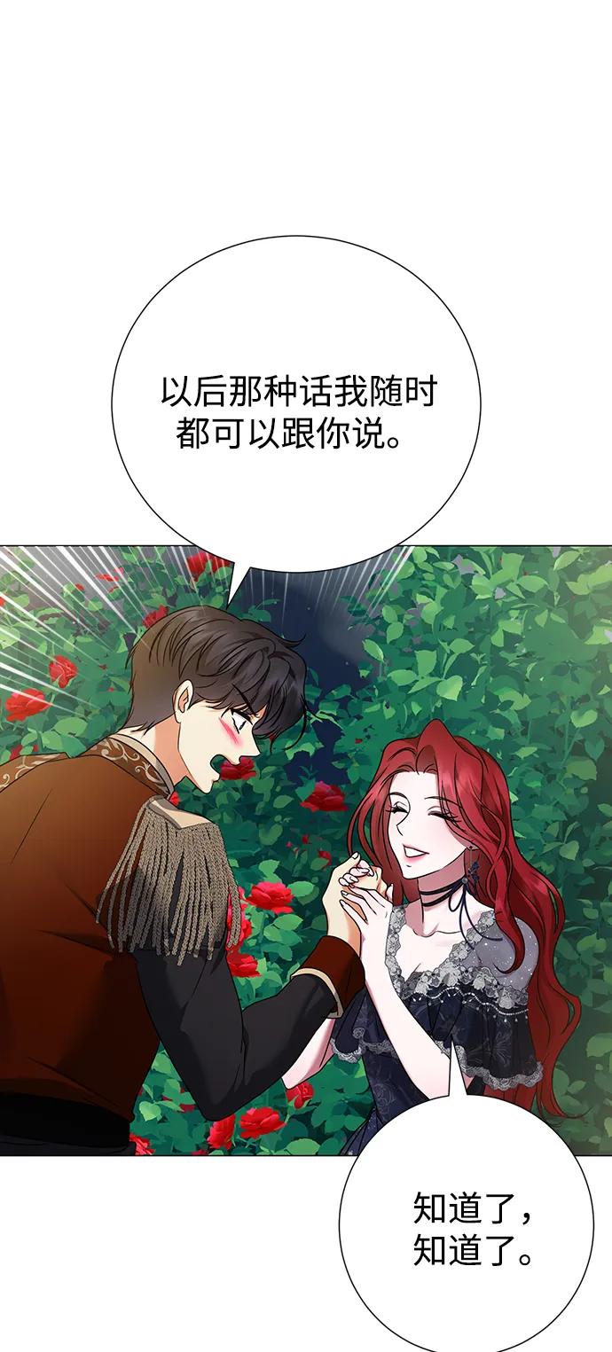 《互换身体的缘由》第100话 第53页