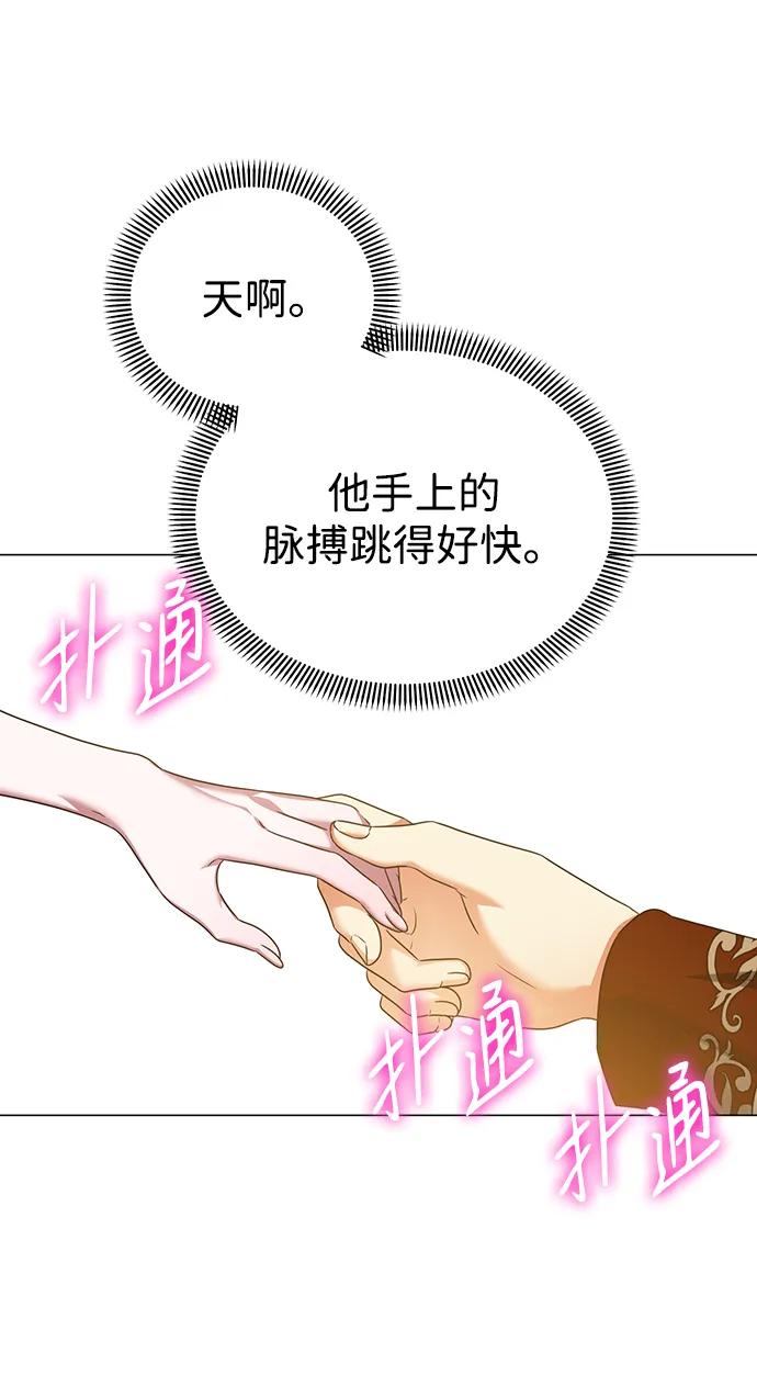 《互换身体的缘由》第100话 第29页