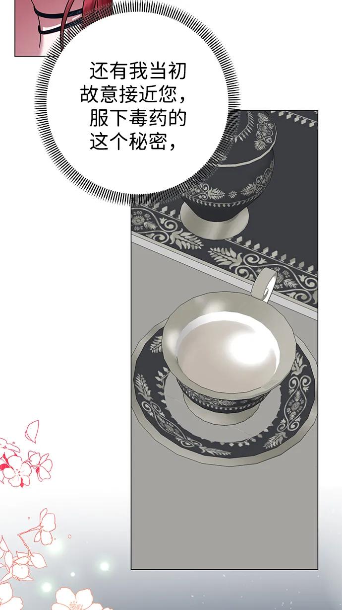《互换身体的缘由》第100话 第68页
