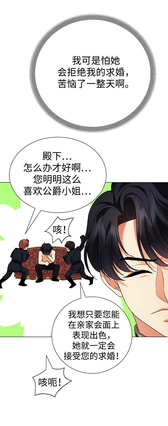 《互换身体的缘由》第100话 第41页