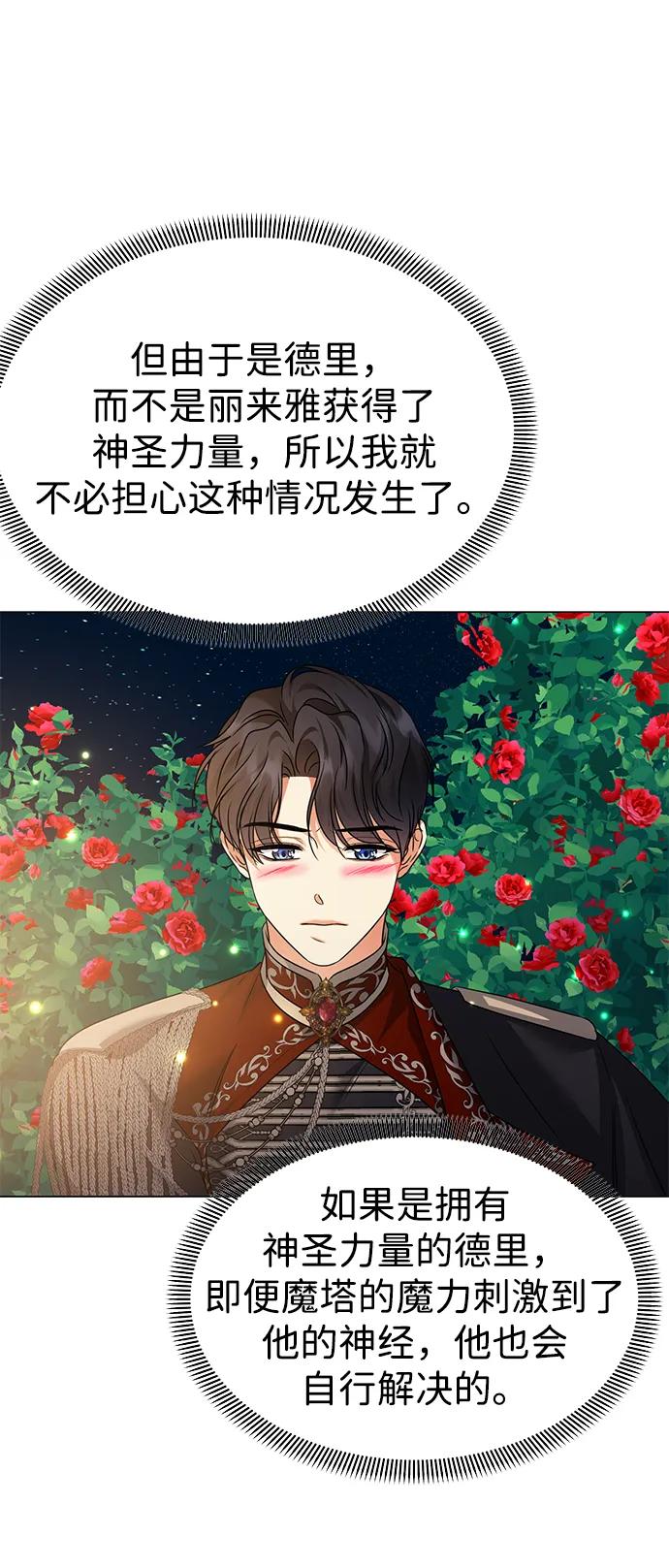 《互换身体的缘由》第100话 第59页
