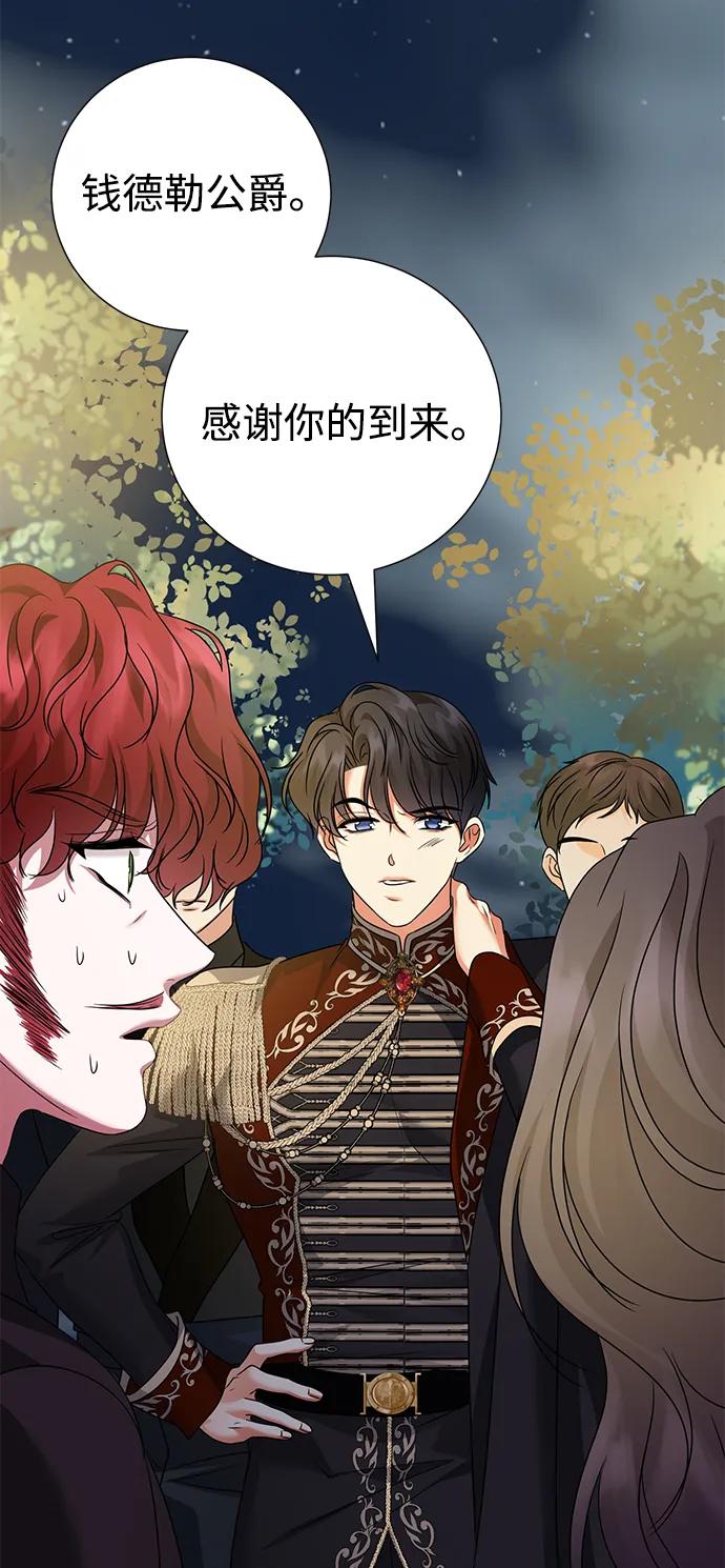 《互换身体的缘由》第100话 第24页
