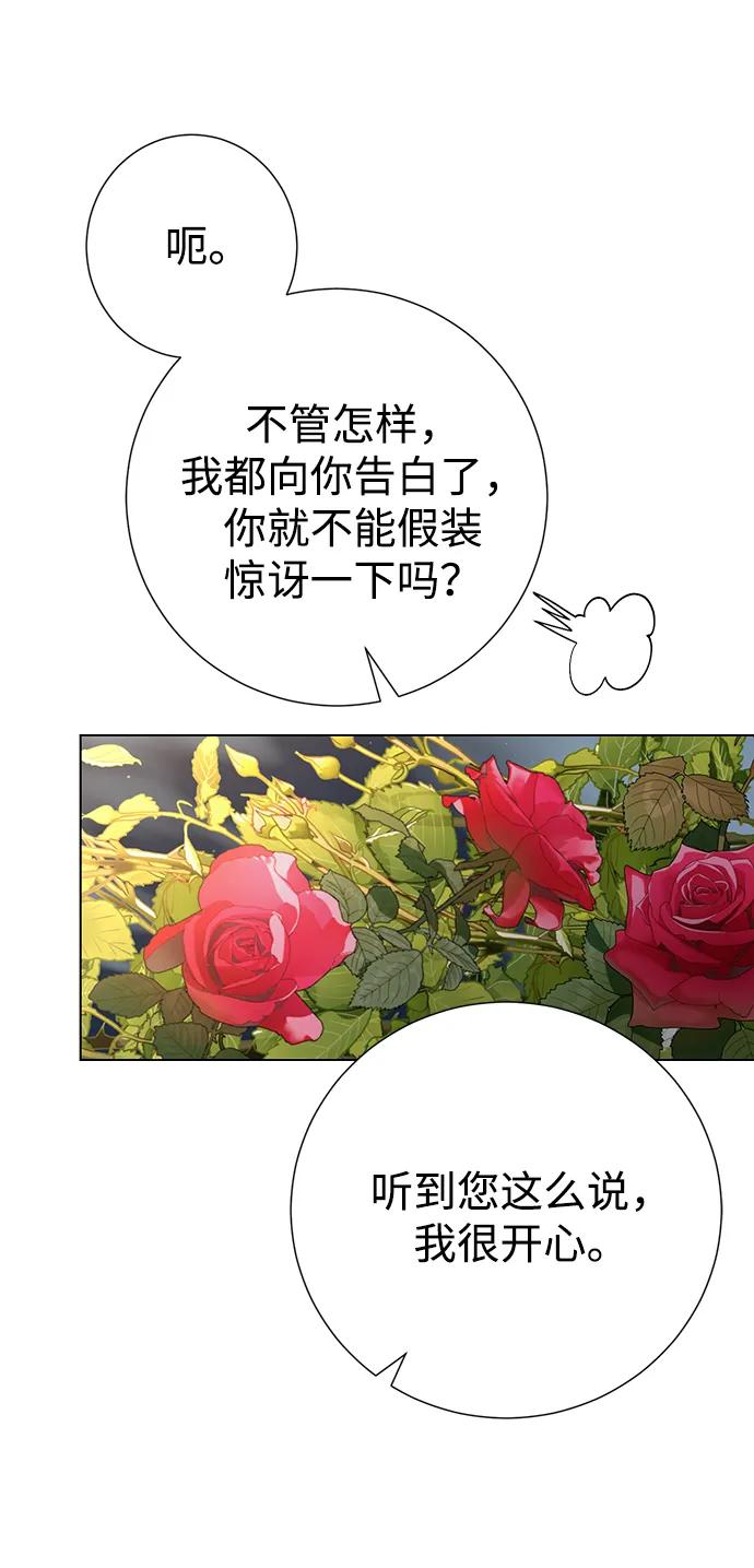 《互换身体的缘由》第100话 第48页