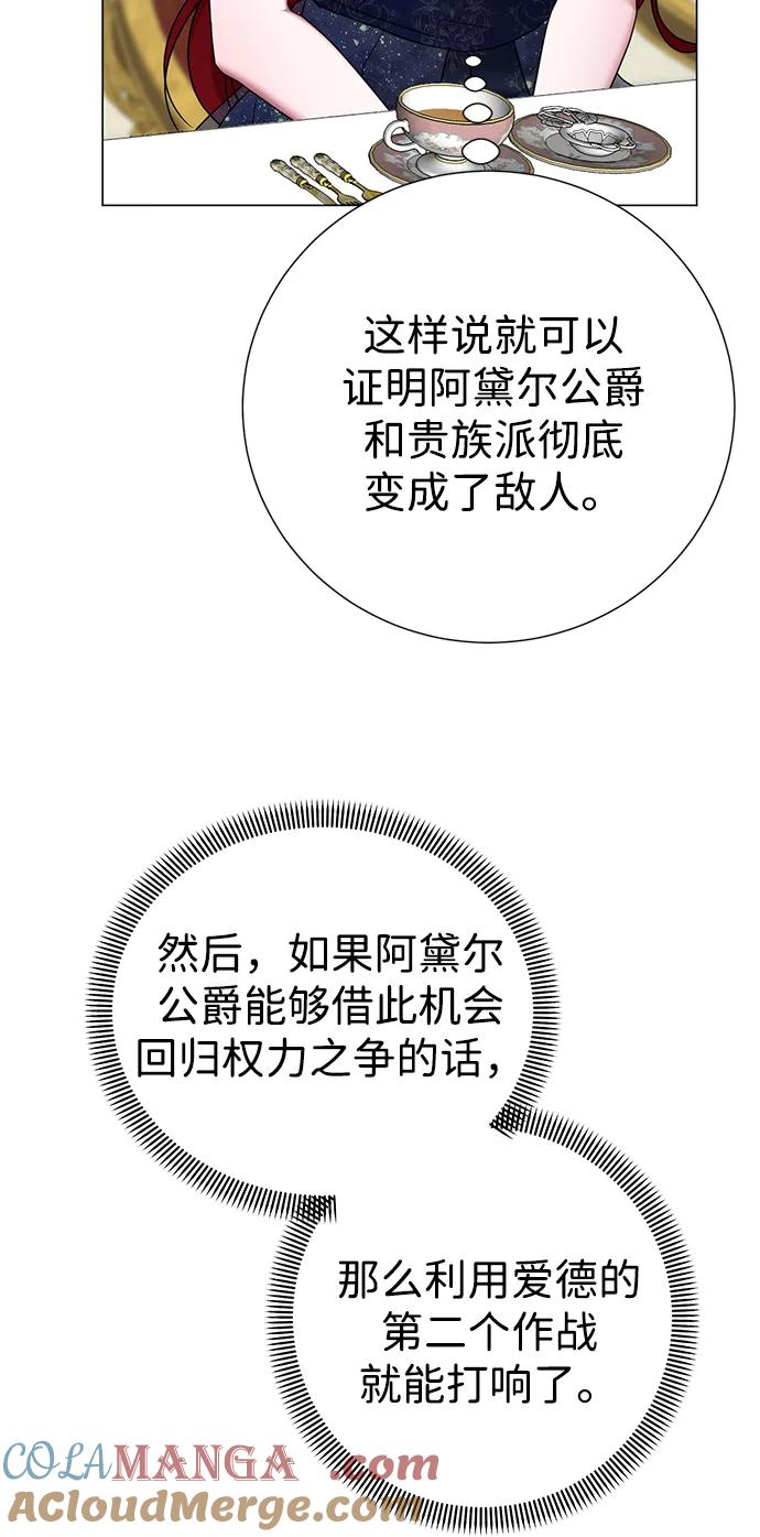 《互换身体的缘由》第101话 第52页