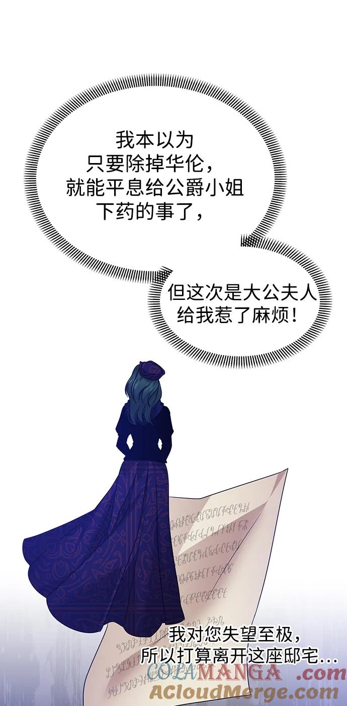 《互换身体的缘由》第101话 第10页
