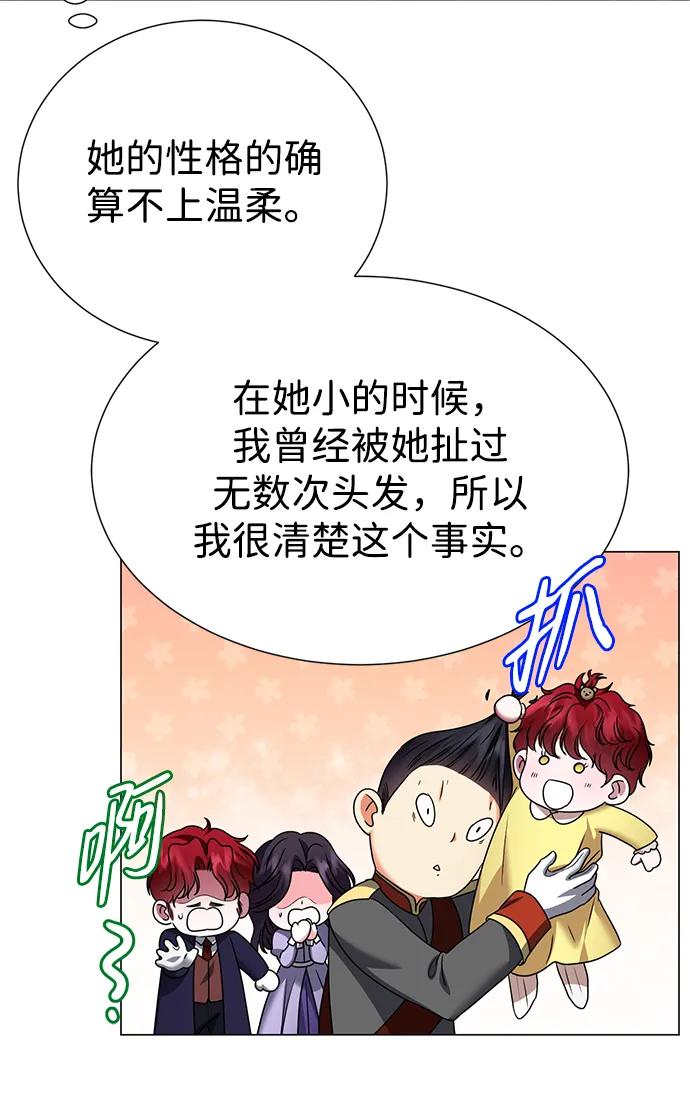 《互换身体的缘由》第101话 第35页