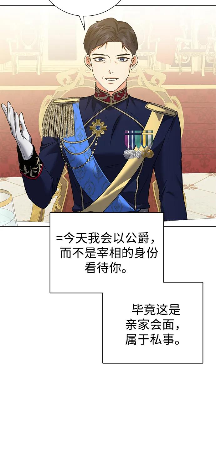 《互换身体的缘由》第101话 第30页