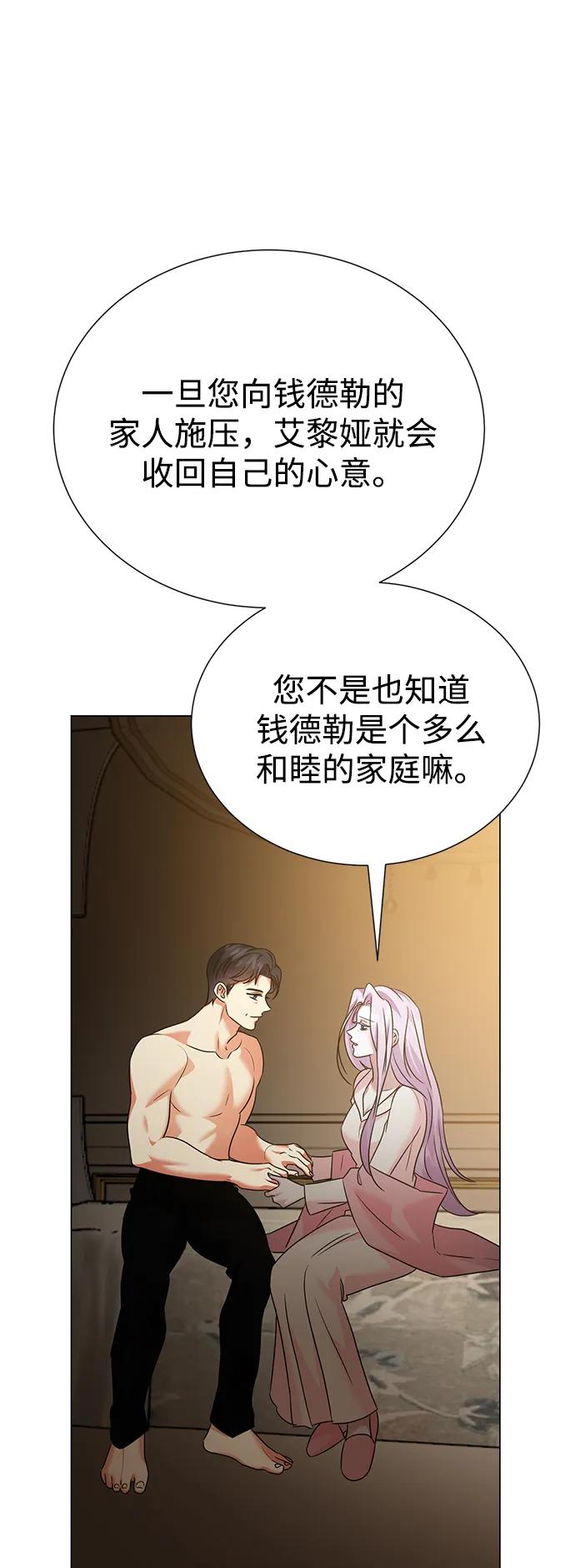 《互换身体的缘由》第101话 第33页