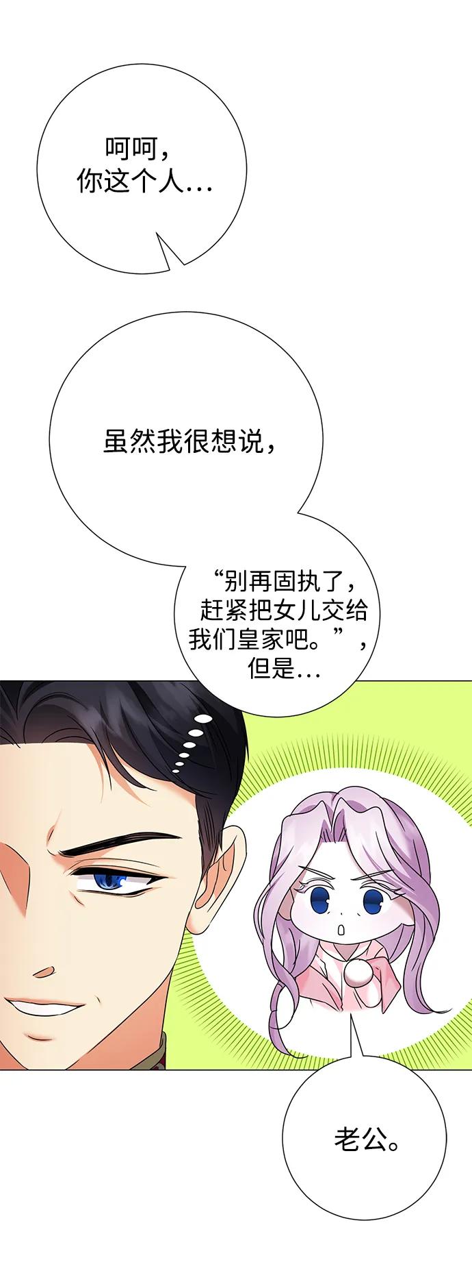《互换身体的缘由》第101话 第32页