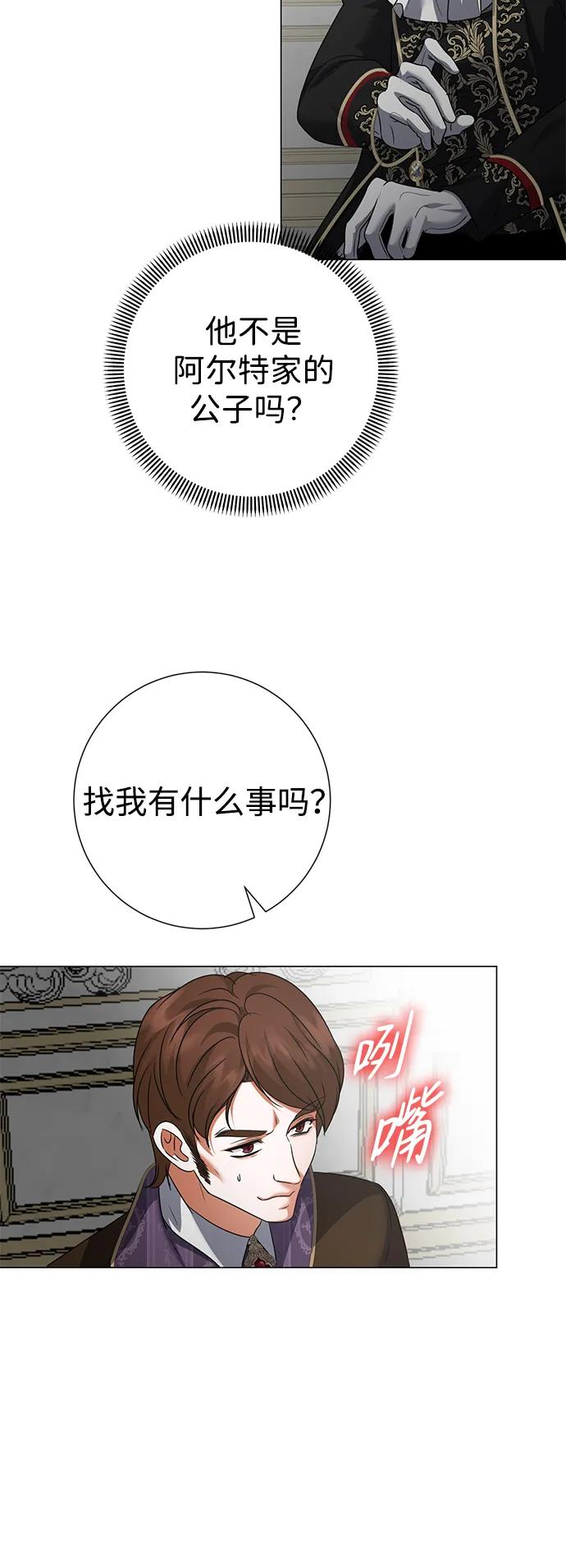 《互换身体的缘由》第101话 第20页