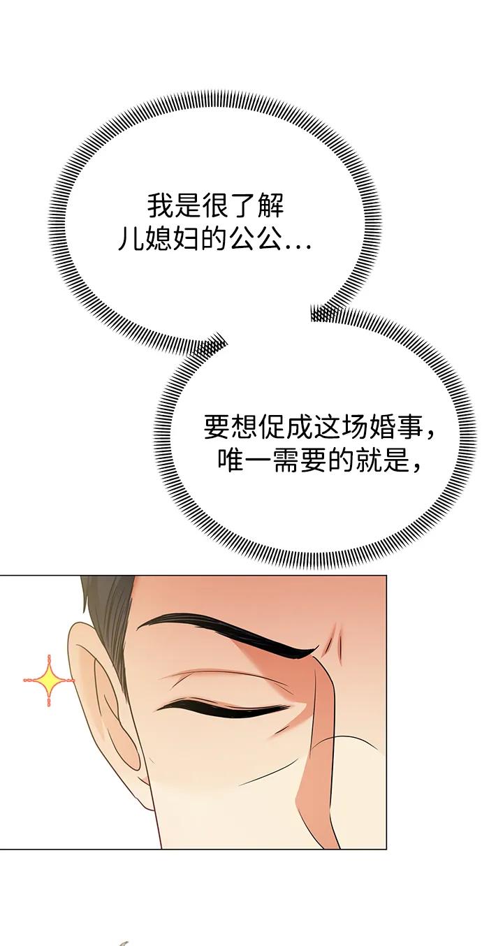 《互换身体的缘由》第101话 第36页