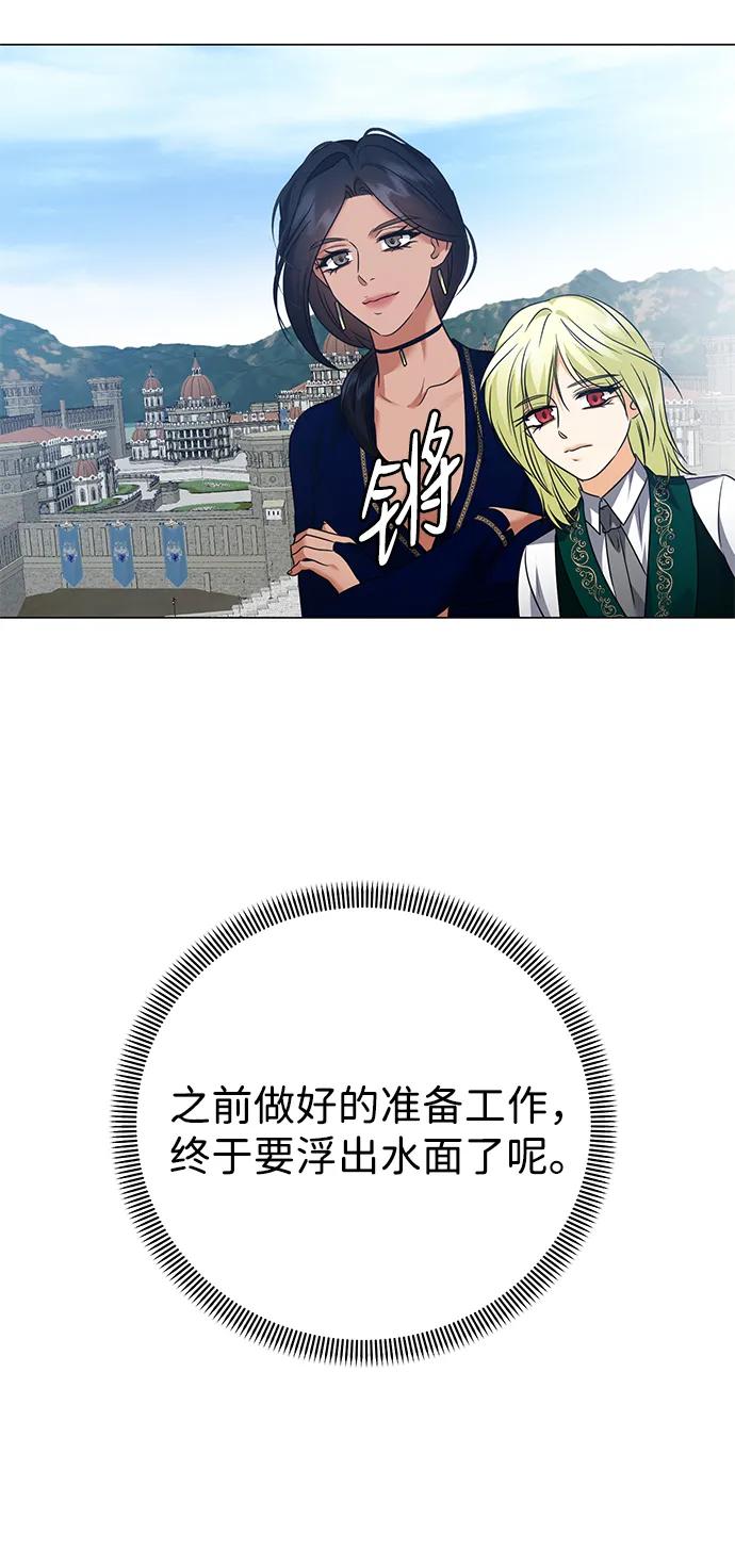 《互换身体的缘由》第101话 第53页