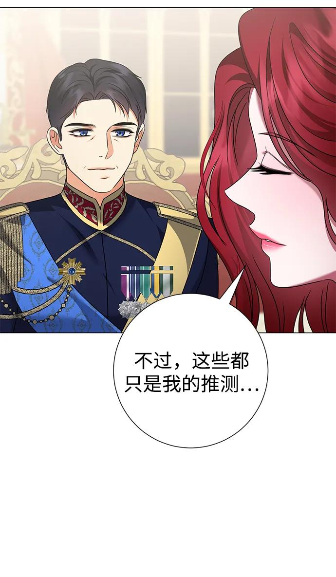 《互换身体的缘由》第101话 第54页