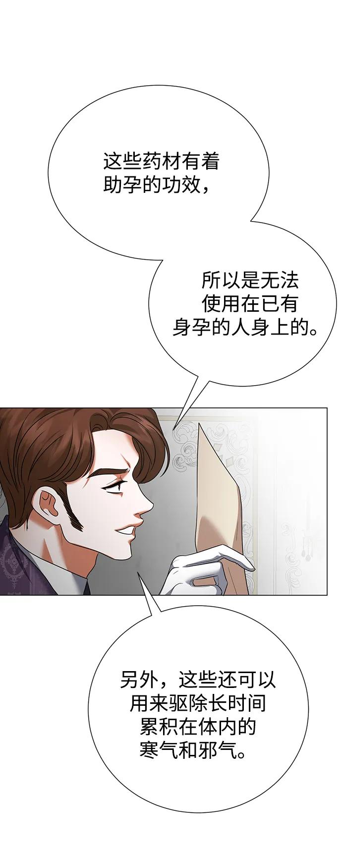 《互换身体的缘由》第101话 第23页