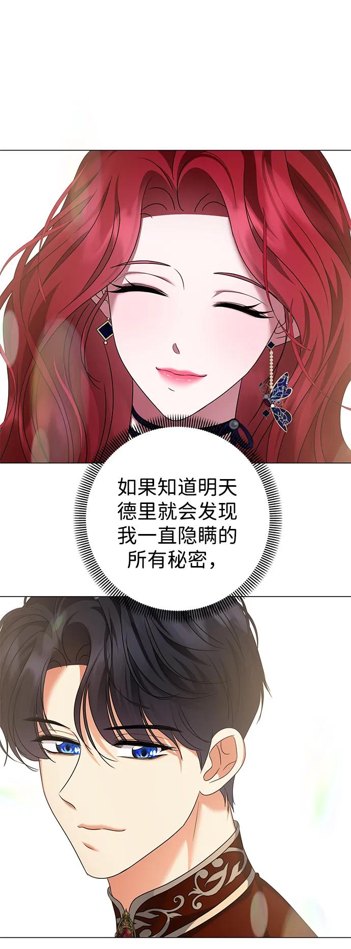 《互换身体的缘由》第101话 第59页