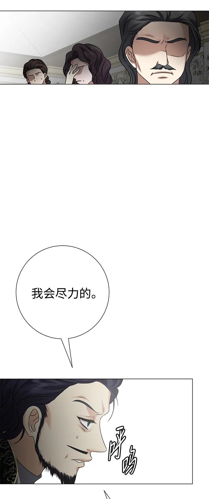 《互换身体的缘由》第101话 第6页
