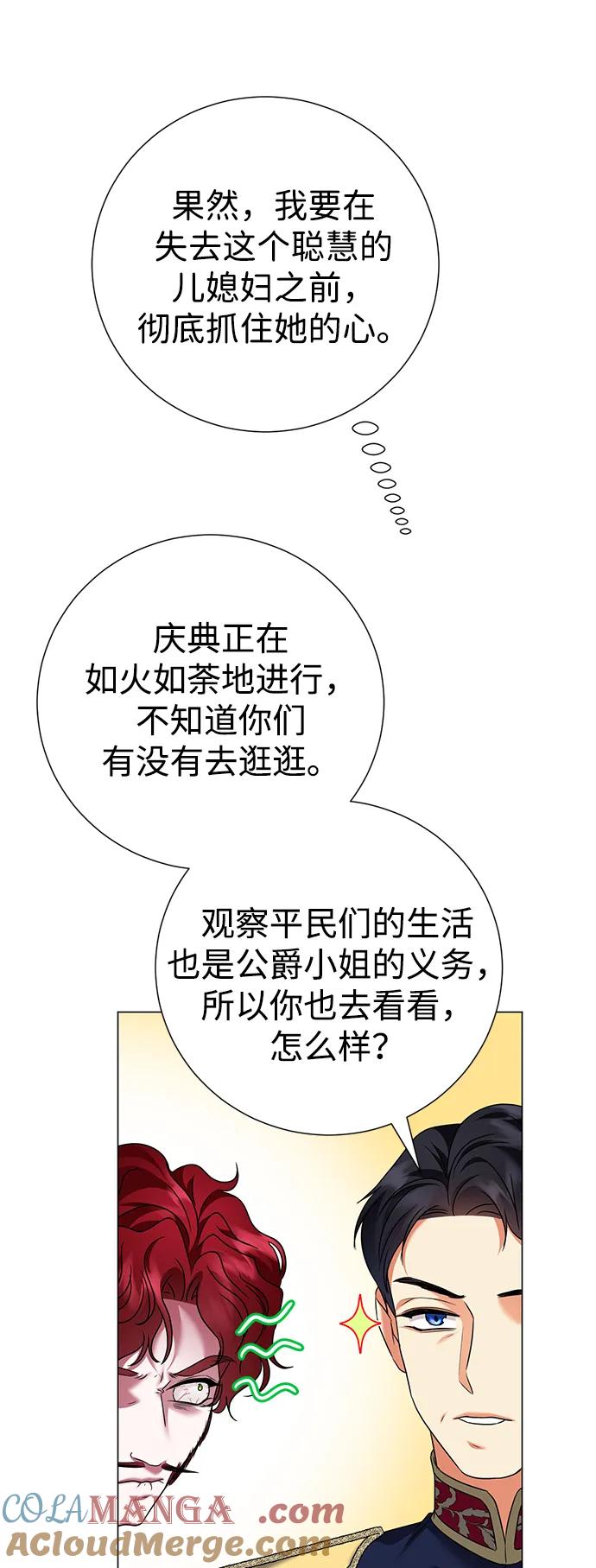 《互换身体的缘由》第101话 第55页