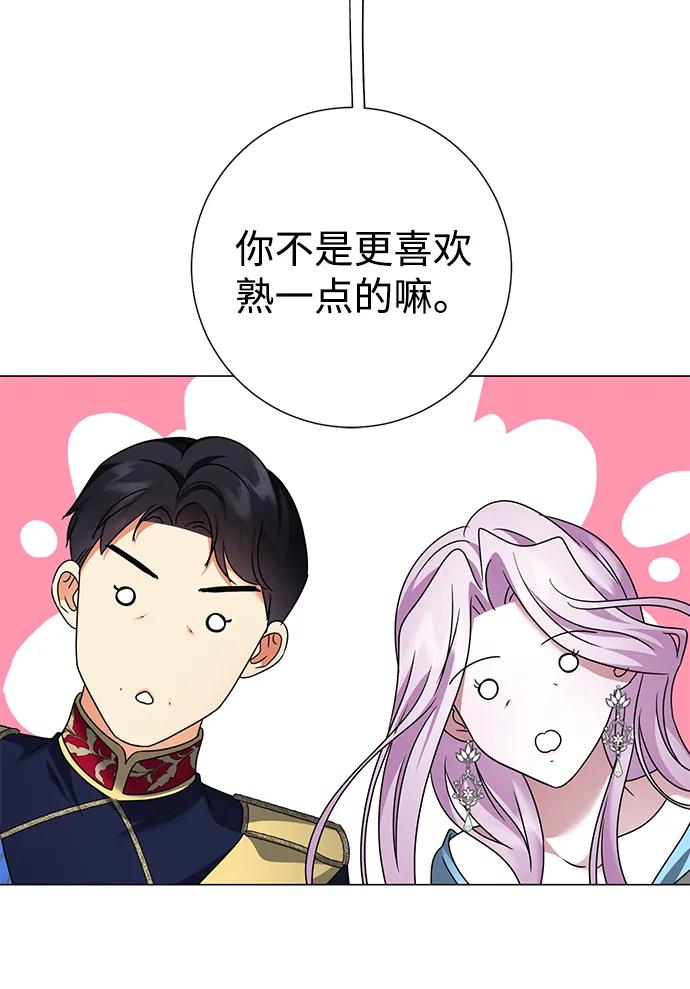 《互换身体的缘由》第101话 第39页