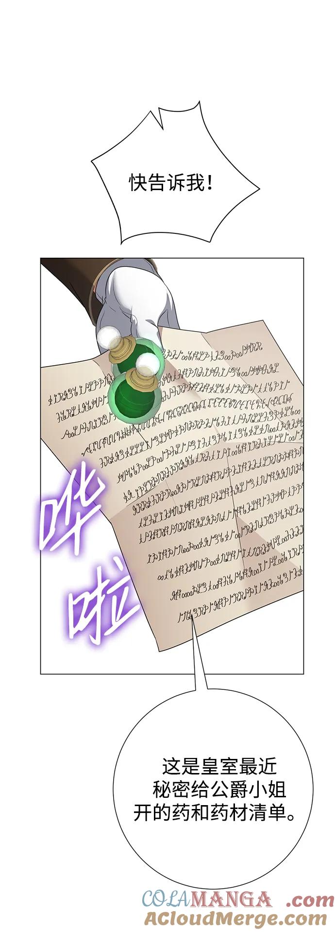 《互换身体的缘由》第101话 第22页