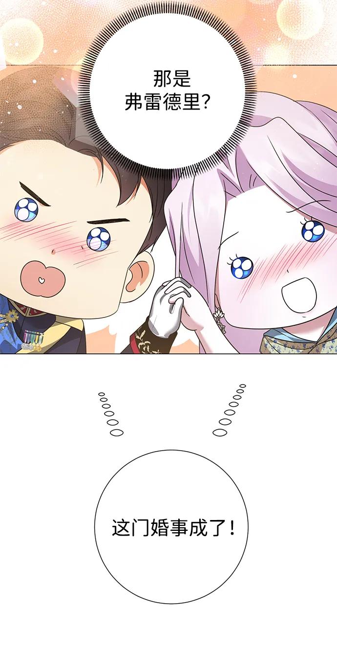 《互换身体的缘由》第101话 第42页